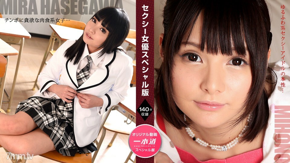 071521_001 性感女星特别版-长谷川美穗 Naked