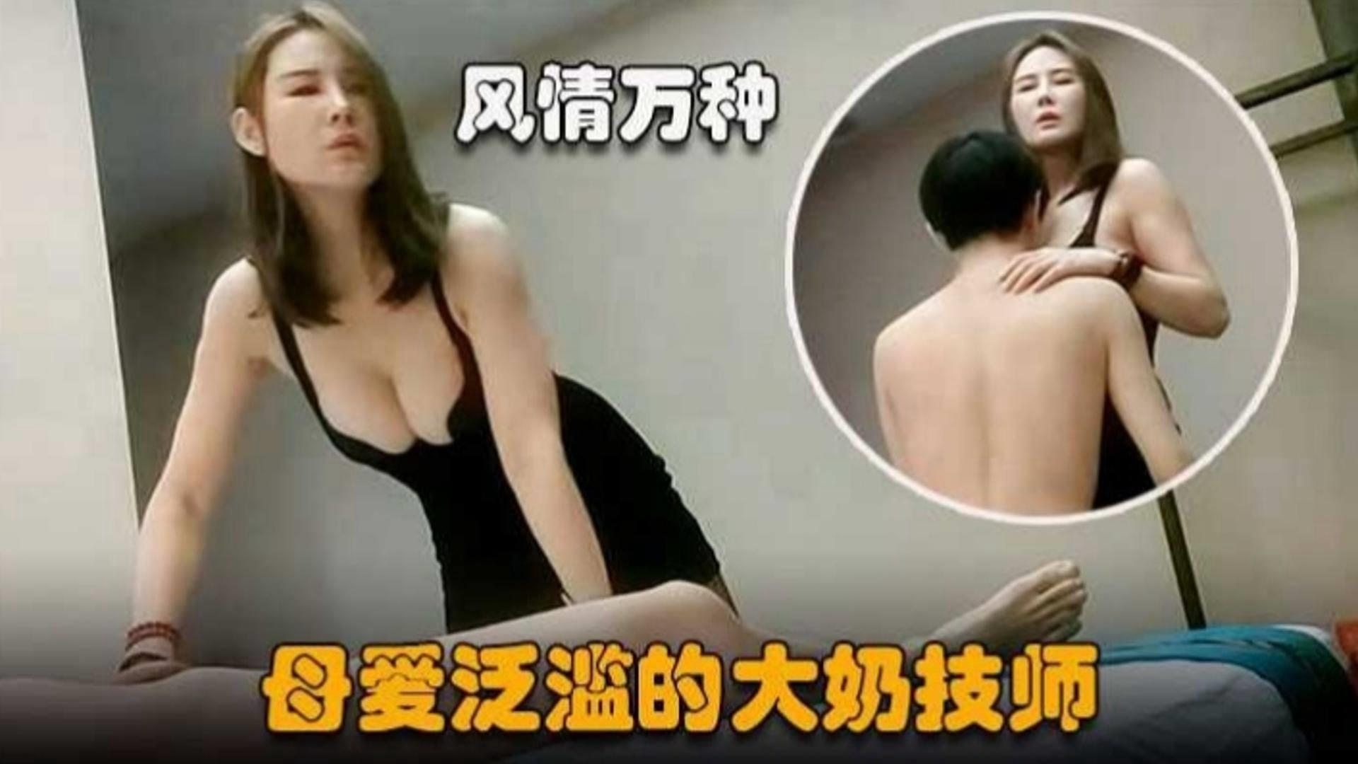 【精选会所系列】母爱泛滥的大奶母狗技师